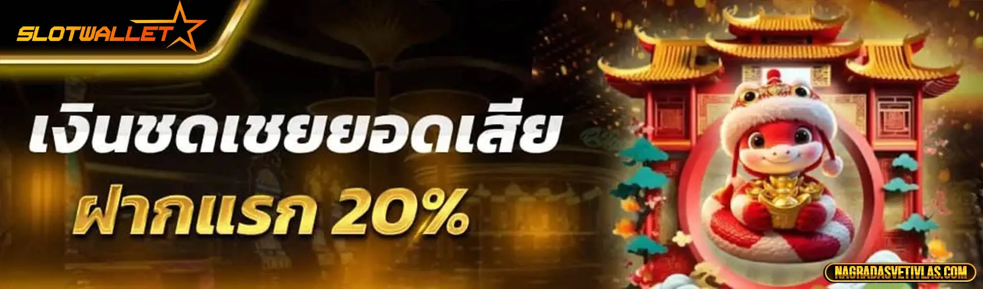 สล็อต ไม่มีขั้นต่ํา วอเลท