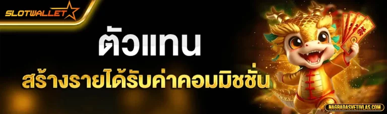 สล็อต ไม่มีขั้นต่ํา วอเลท